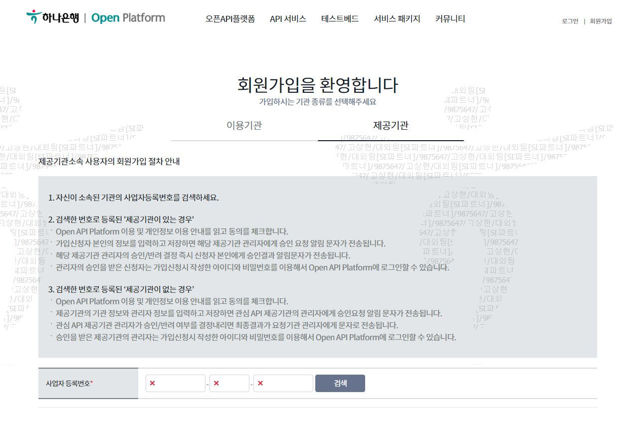 step1. 사업자 등록번호 조회