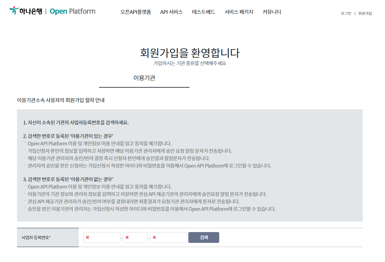 step1. 사업자 등록번호 조회