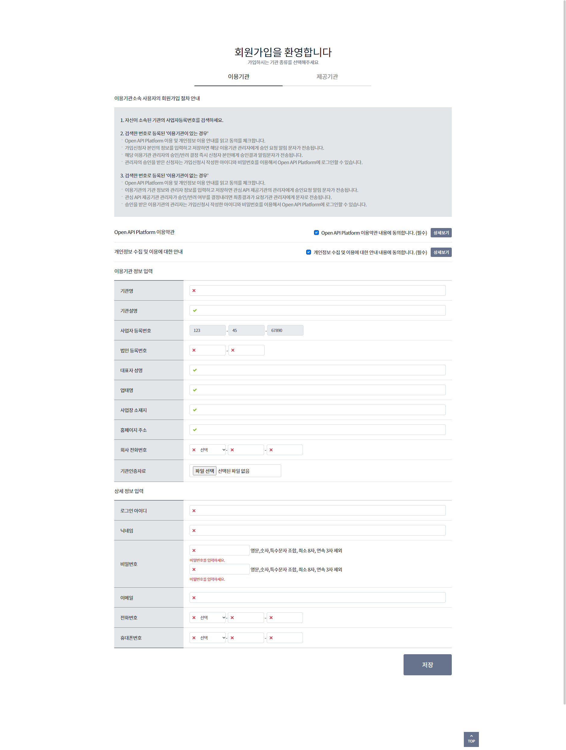 step2. 사용자 정보 입력 및 등록 요청