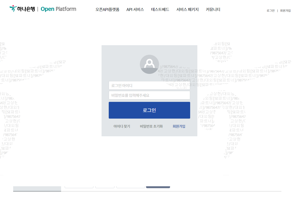 step3. 오픈 API 플랫폼 로그인